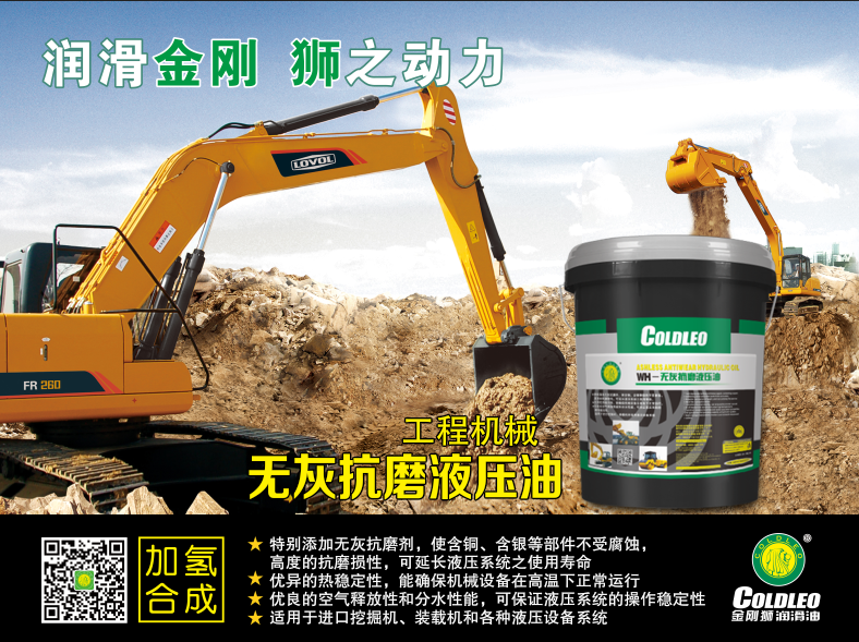 工程-無(wú)灰抗磨液壓油.png